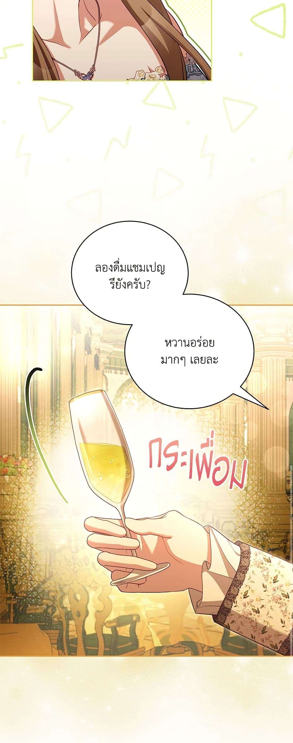 Childcare Diary With The Villain ตอนที่ 45 7