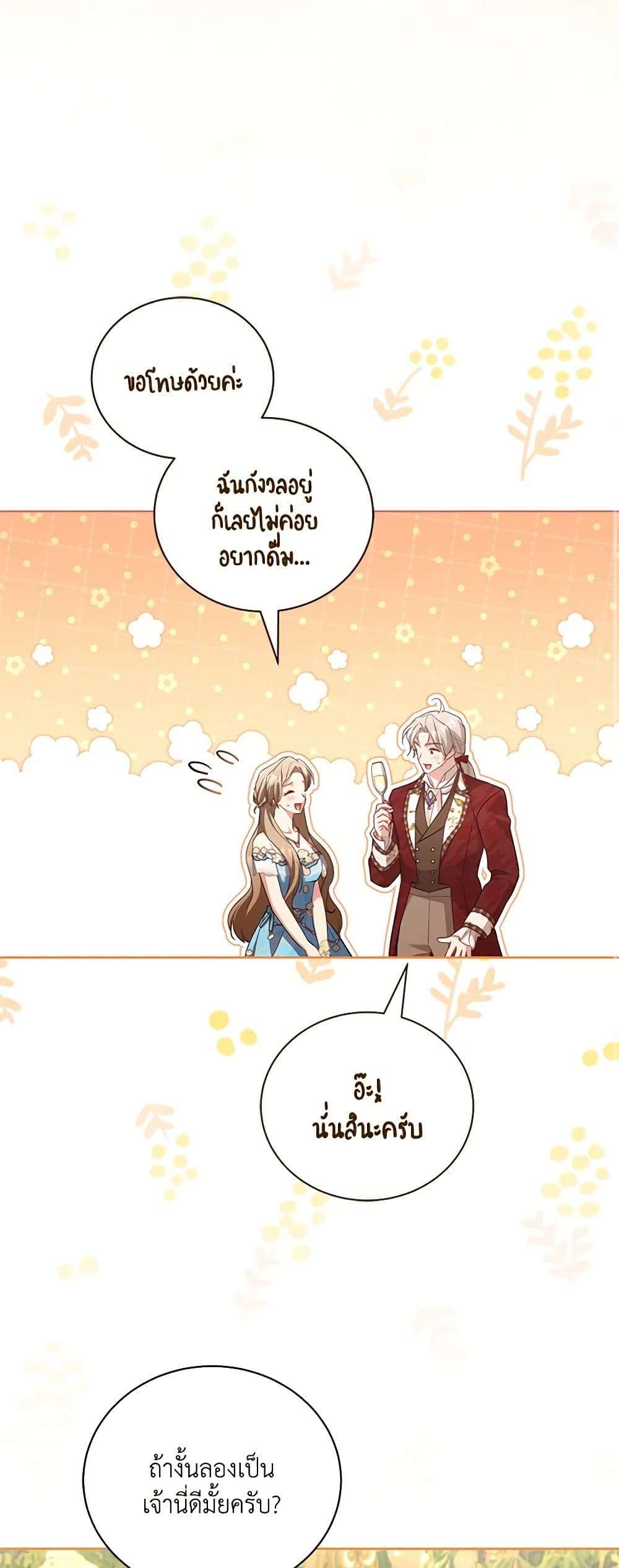 Childcare Diary With The Villain ตอนที่ 45 8