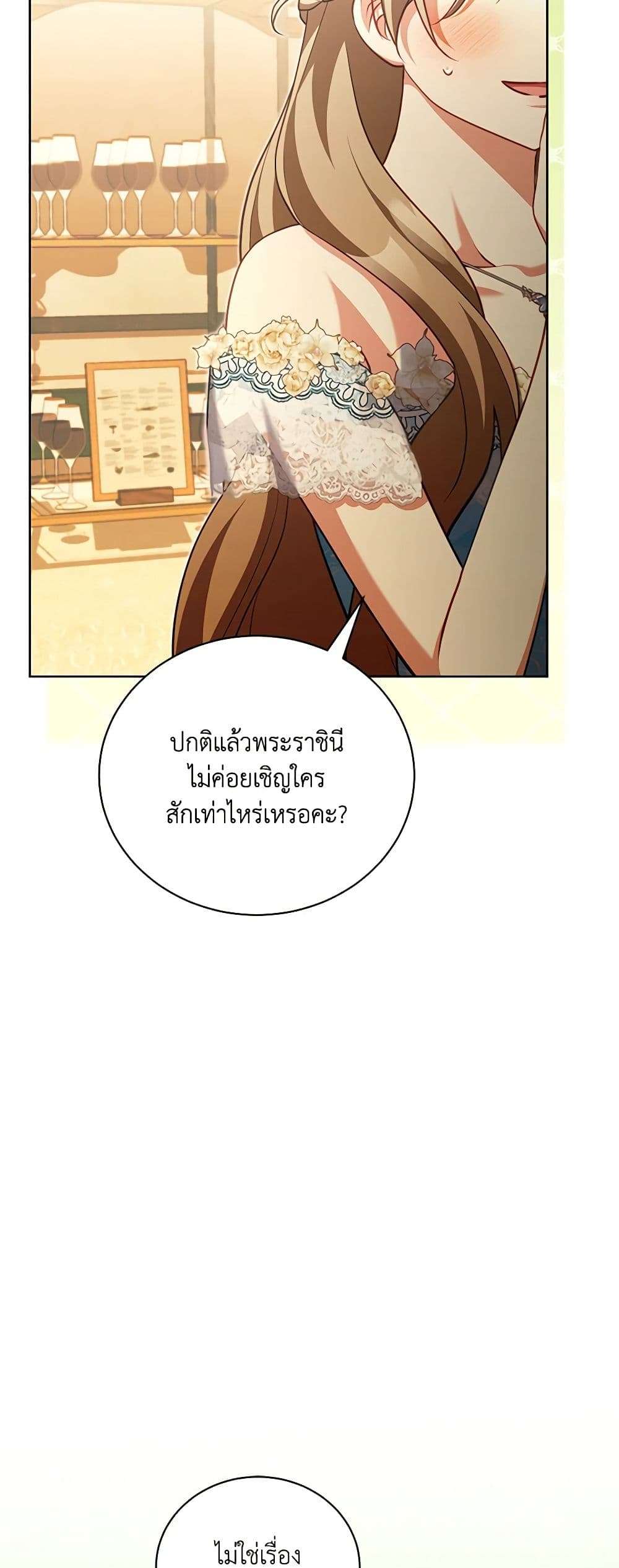 Childcare Diary With The Villain ตอนที่ 45 5