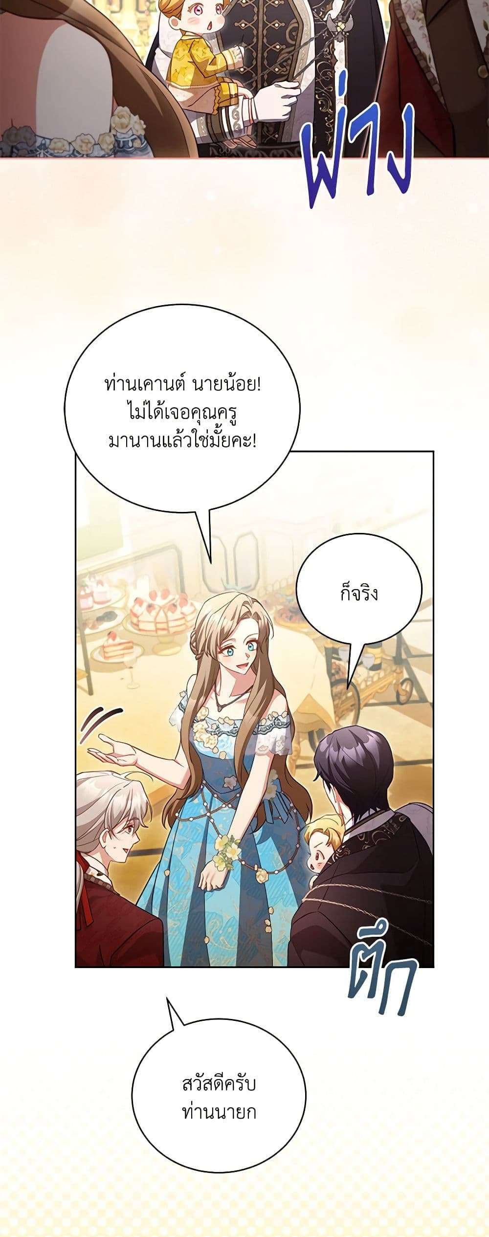 Childcare Diary With The Villain ตอนที่ 45 11