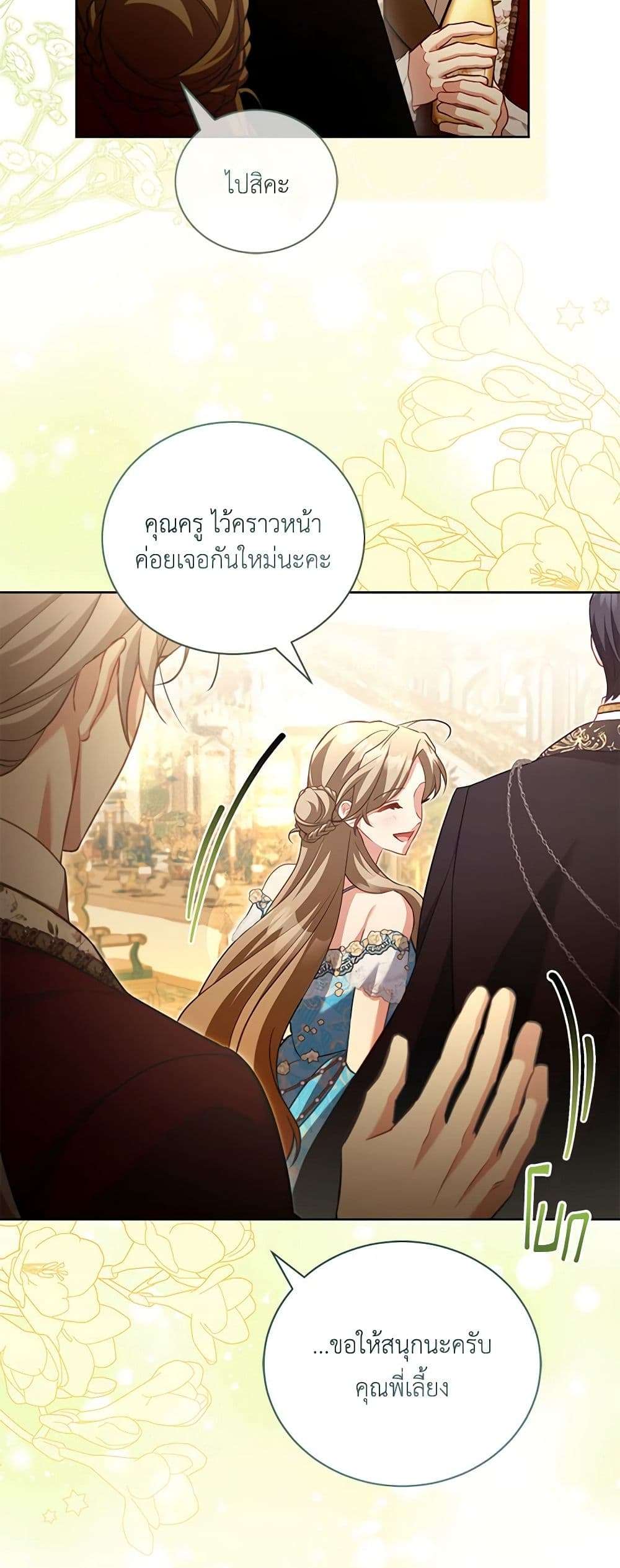 Childcare Diary With The Villain ตอนที่ 45 12