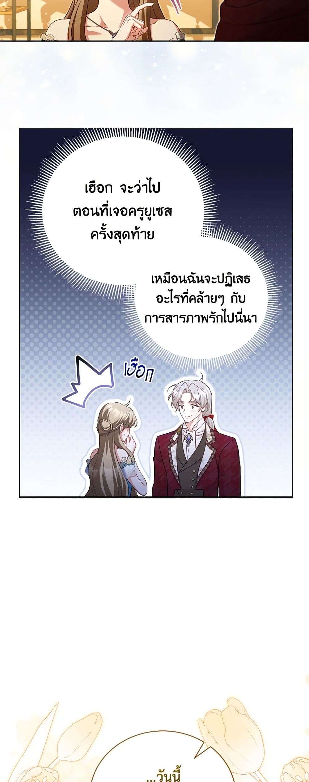 Childcare Diary With The Villain ตอนที่ 45 3