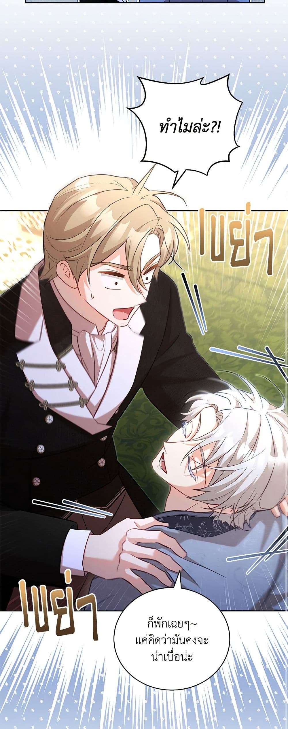 Childcare Diary With The Villain ตอนที่ 45 20