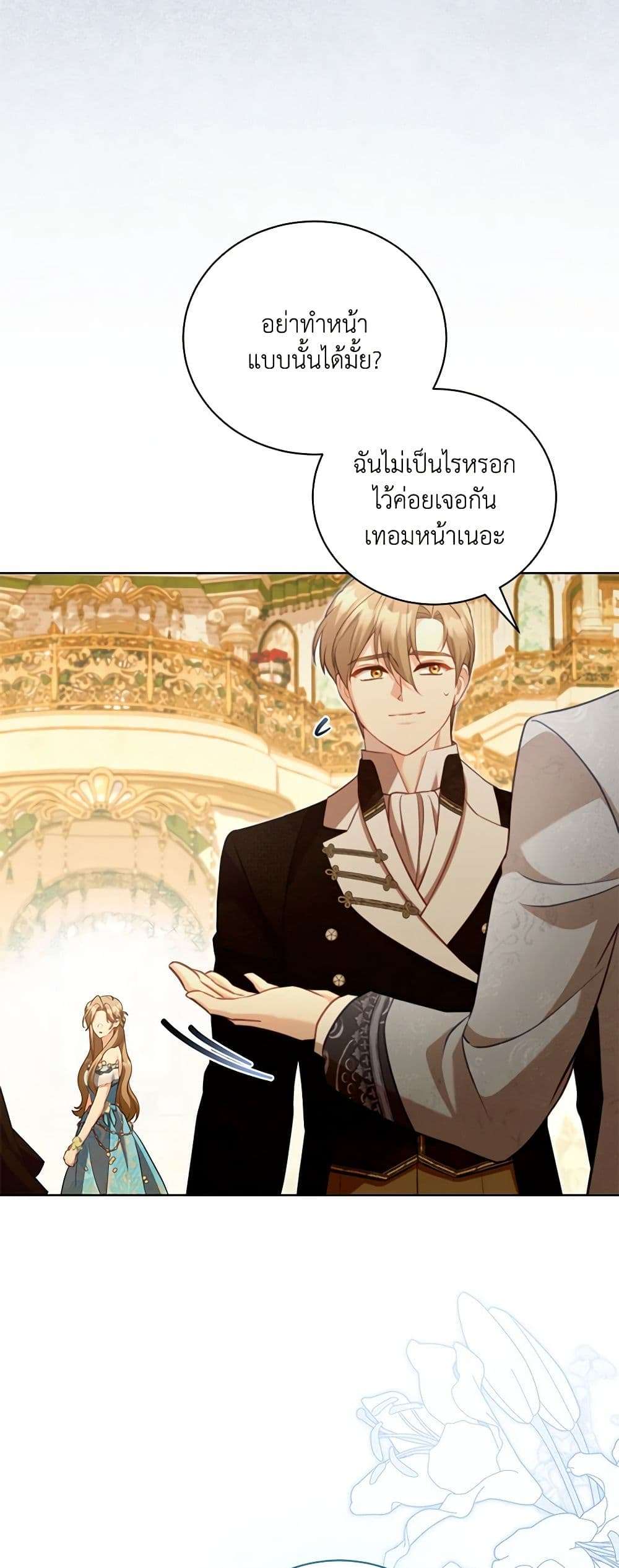 Childcare Diary With The Villain ตอนที่ 45 24