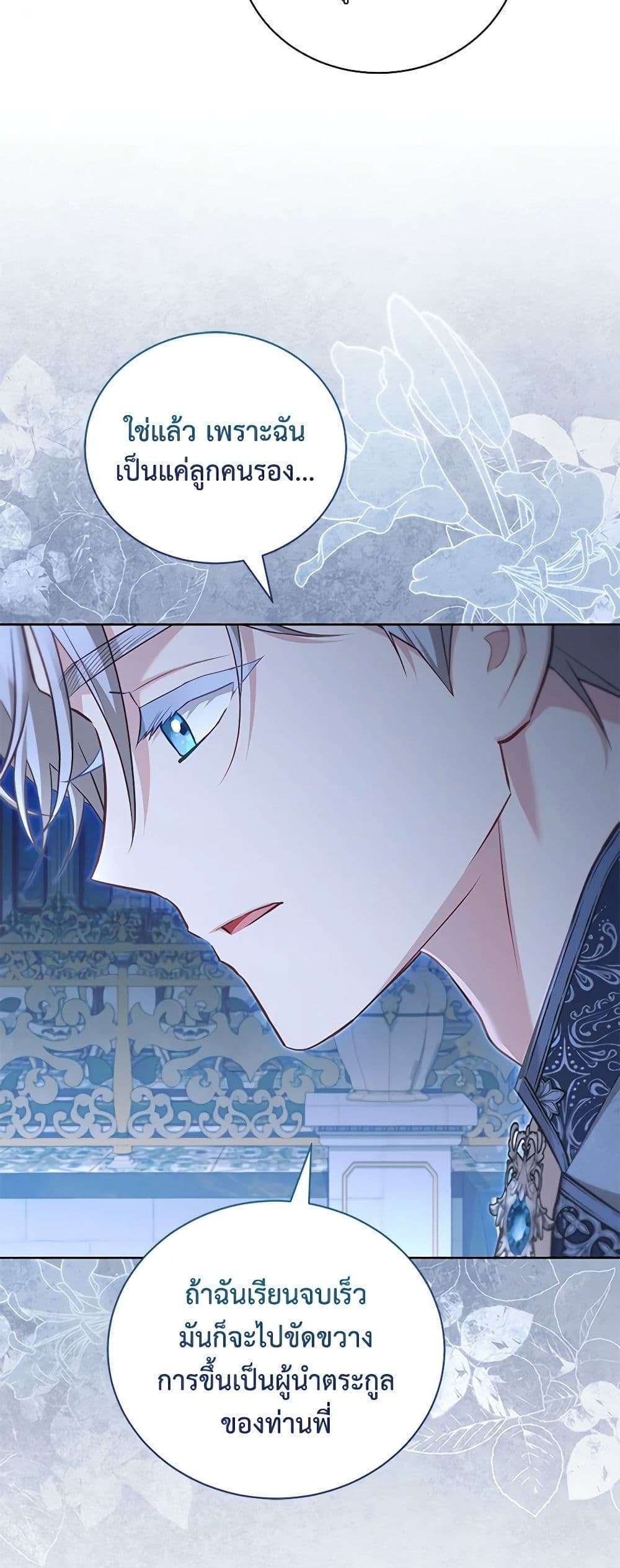 Childcare Diary With The Villain ตอนที่ 45 23