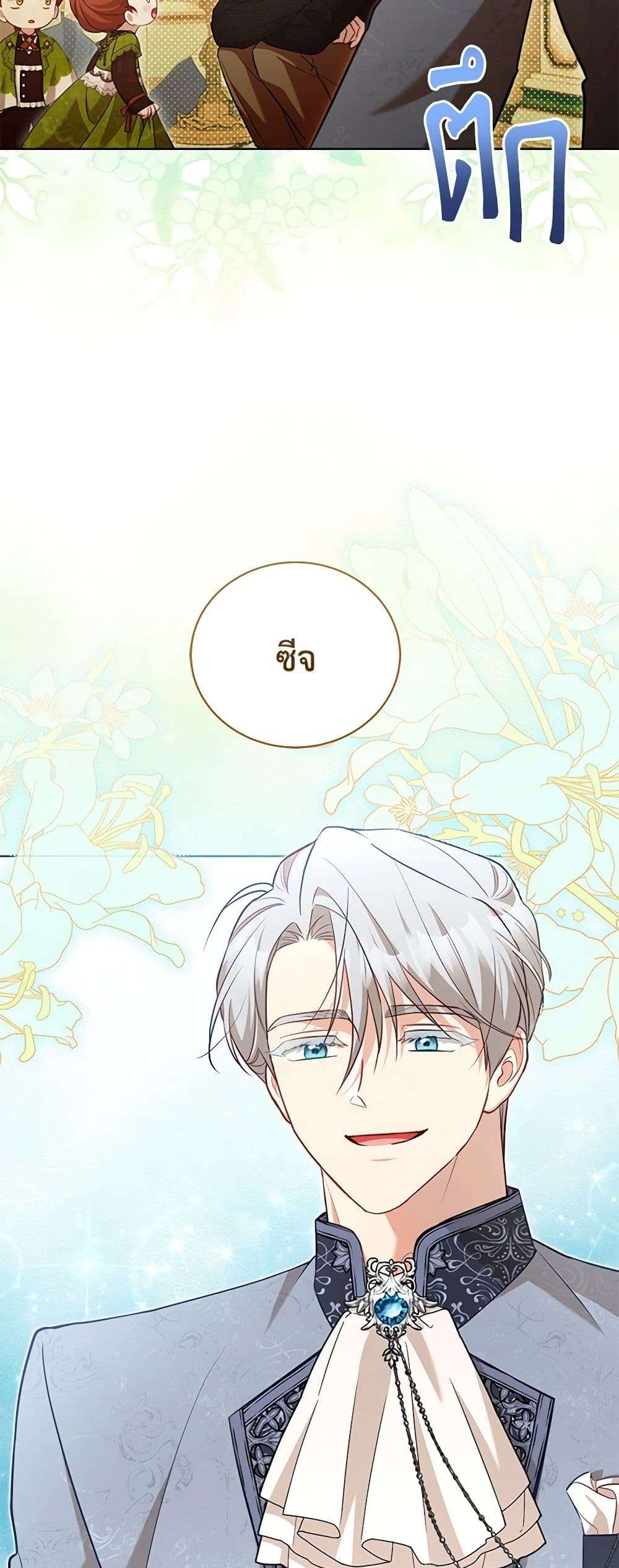 Childcare Diary With The Villain ตอนที่ 45 15
