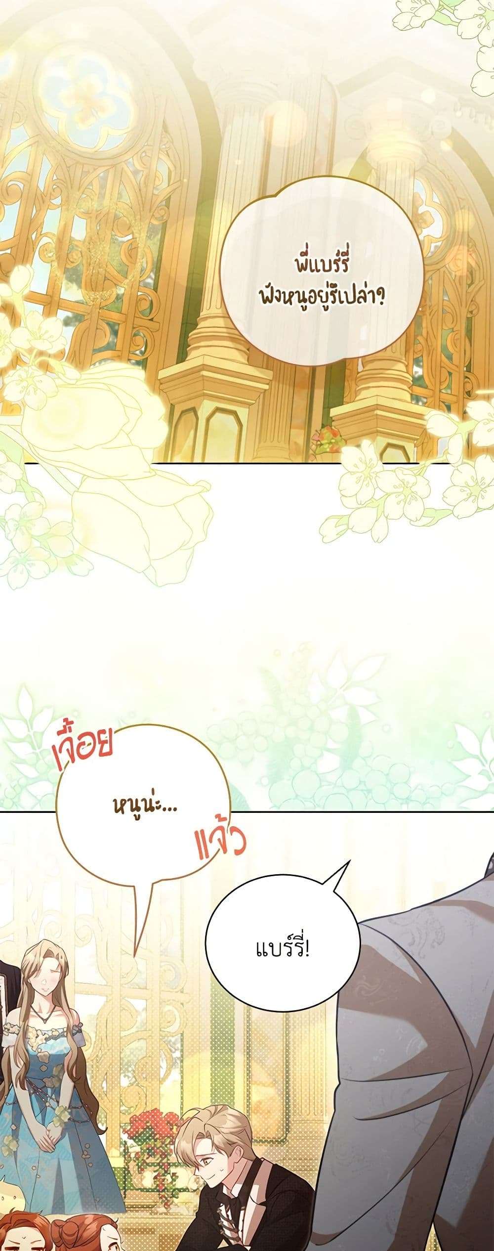 Childcare Diary With The Villain ตอนที่ 45 14