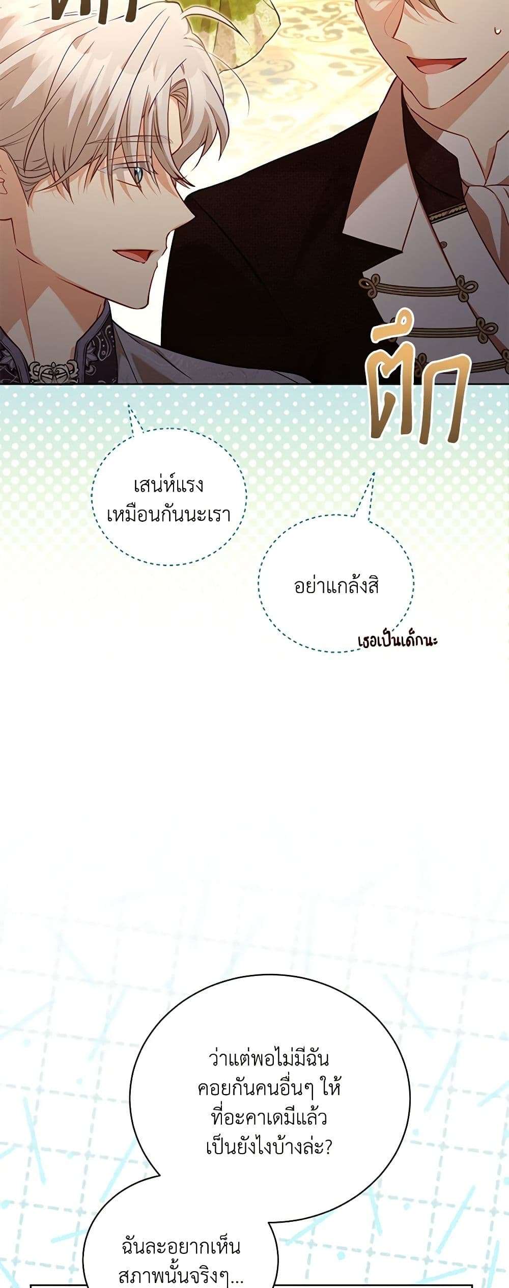 Childcare Diary With The Villain ตอนที่ 45 17