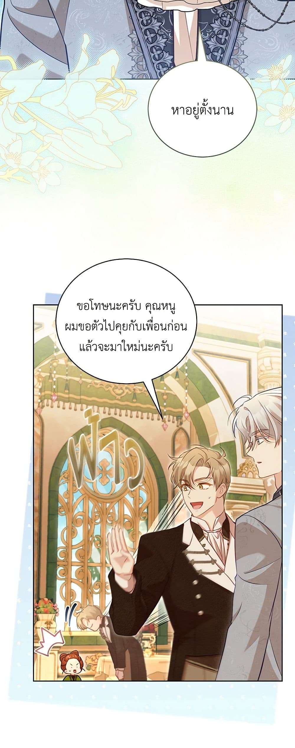 Childcare Diary With The Villain ตอนที่ 45 16