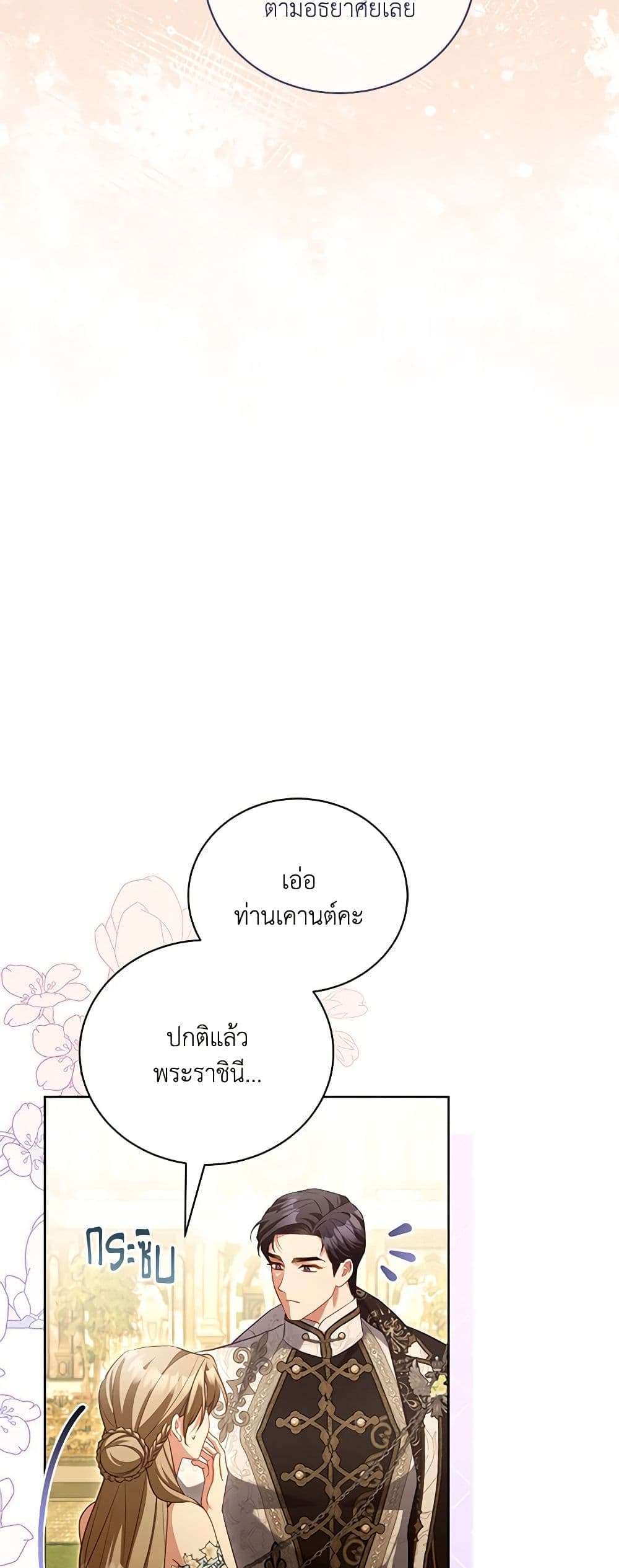 Childcare Diary With The Villain ตอนที่ 45 34