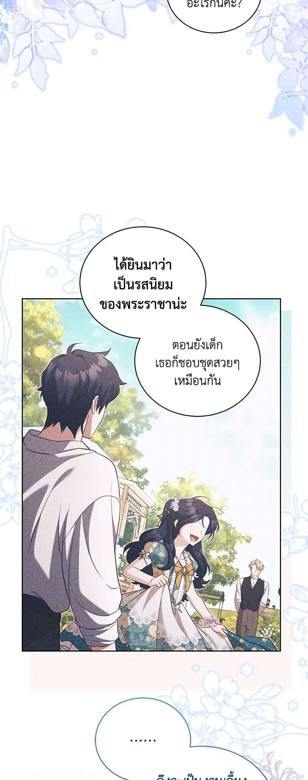 Childcare Diary With The Villain ตอนที่ 45 29