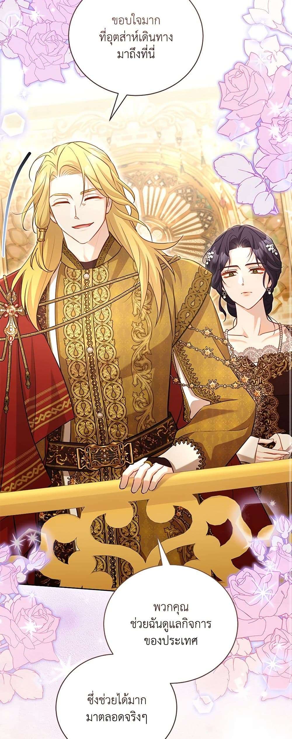 Childcare Diary With The Villain ตอนที่ 45 27