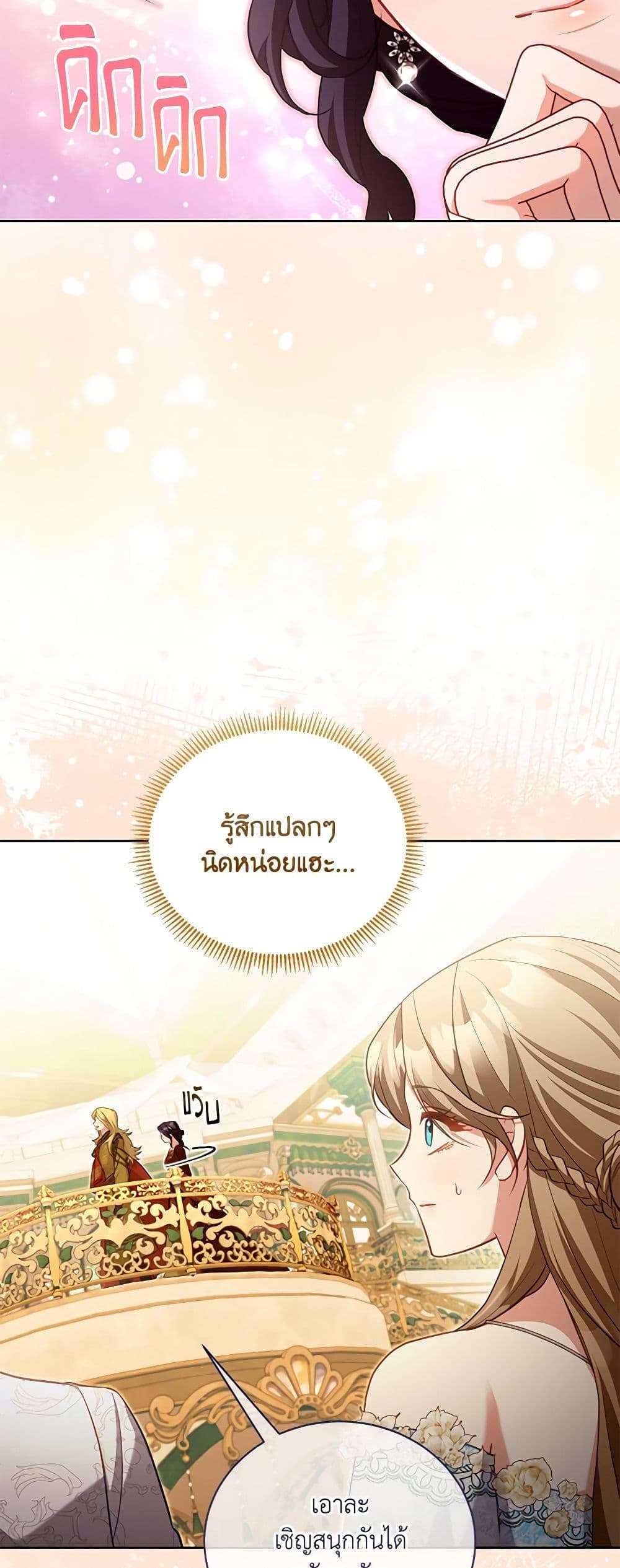 Childcare Diary With The Villain ตอนที่ 45 33