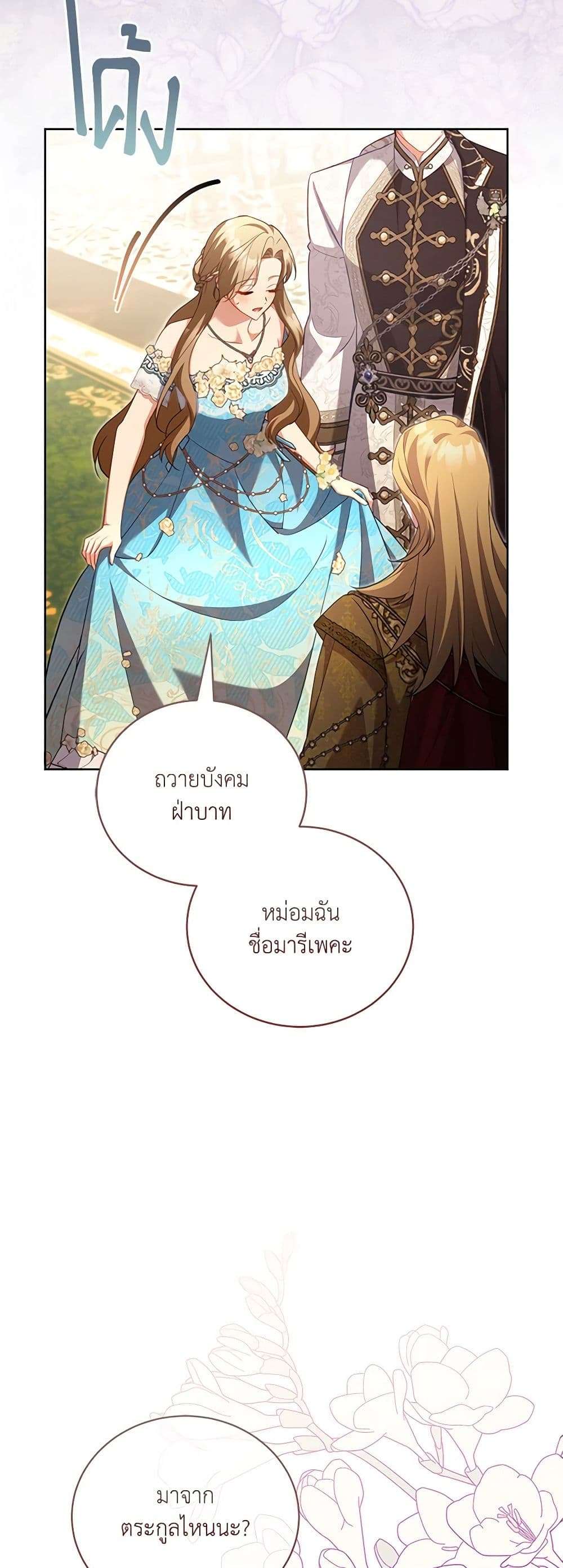 Childcare Diary With The Villain ตอนที่ 46 4