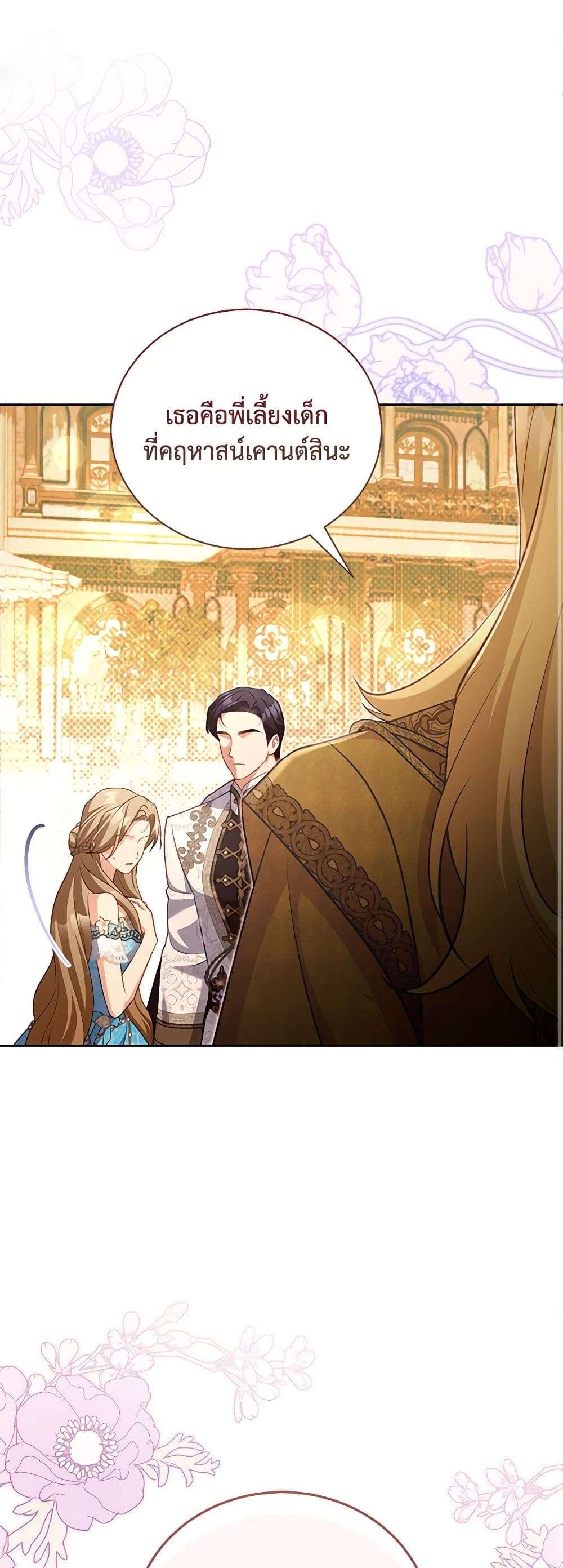 Childcare Diary With The Villain ตอนที่ 46 2