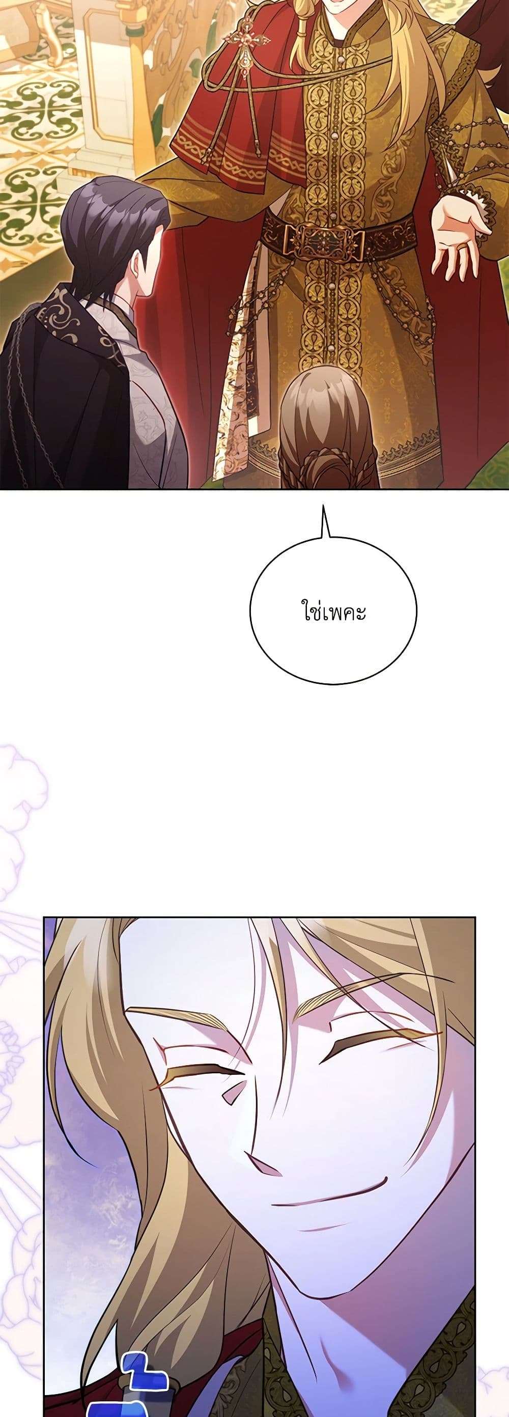 Childcare Diary With The Villain ตอนที่ 46 6