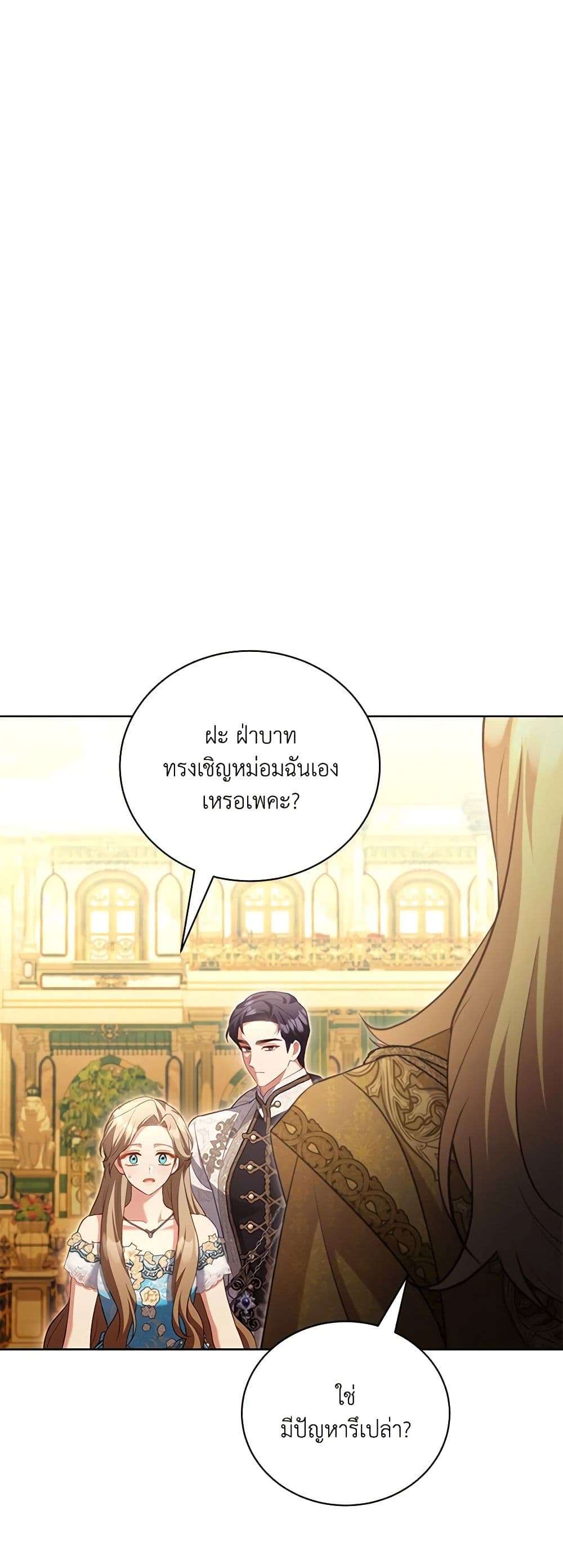Childcare Diary With The Villain ตอนที่ 46 7