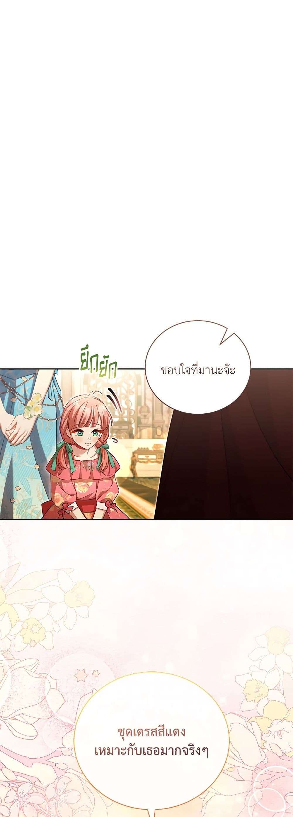 Childcare Diary With The Villain ตอนที่ 46 13