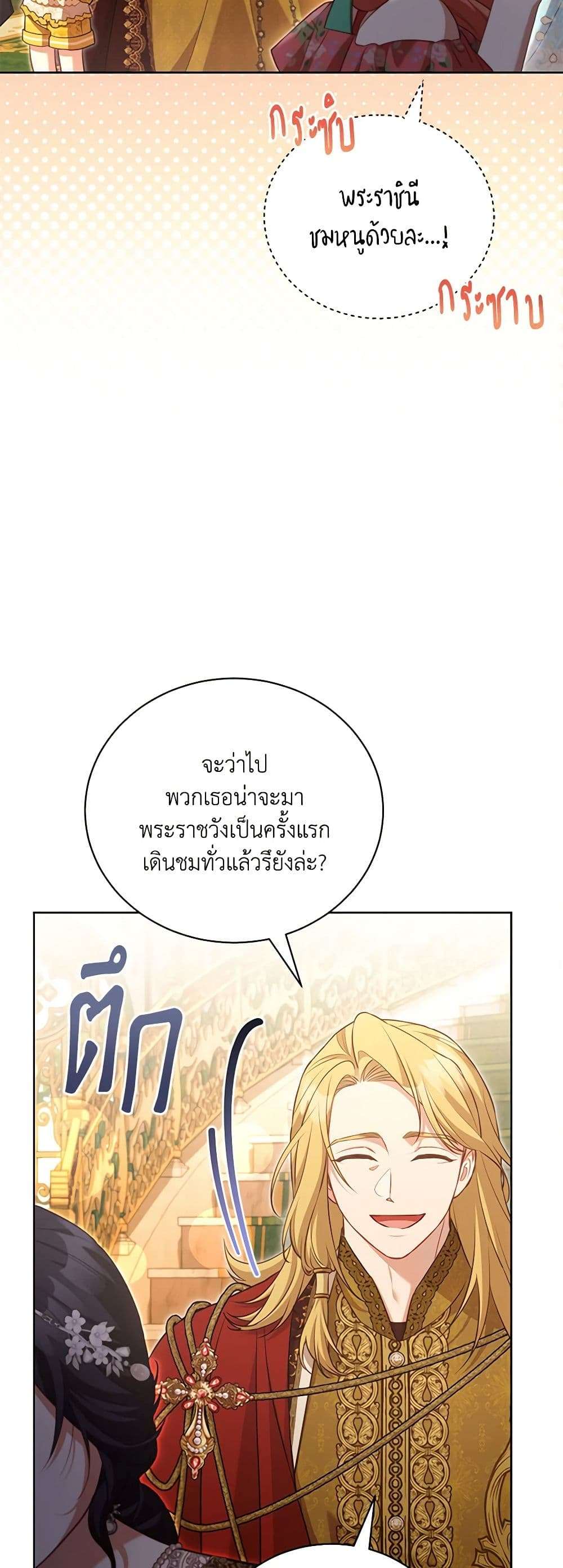 Childcare Diary With The Villain ตอนที่ 46 14