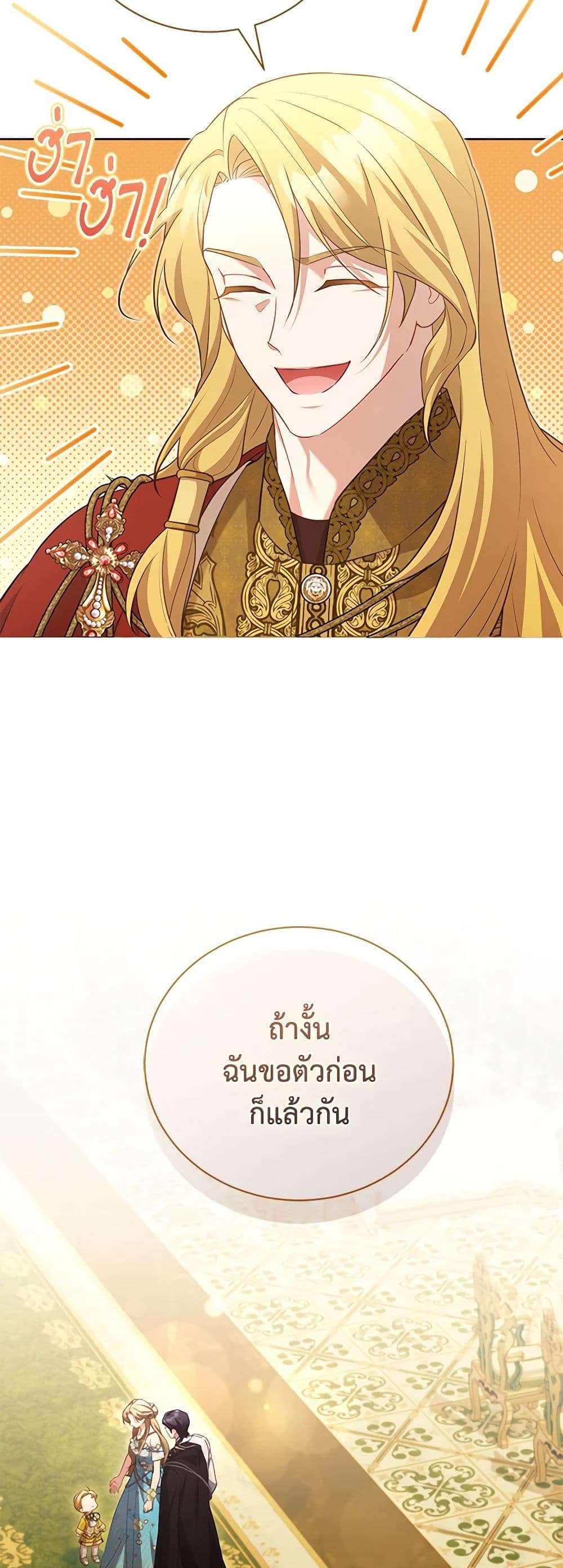Childcare Diary With The Villain ตอนที่ 46 18