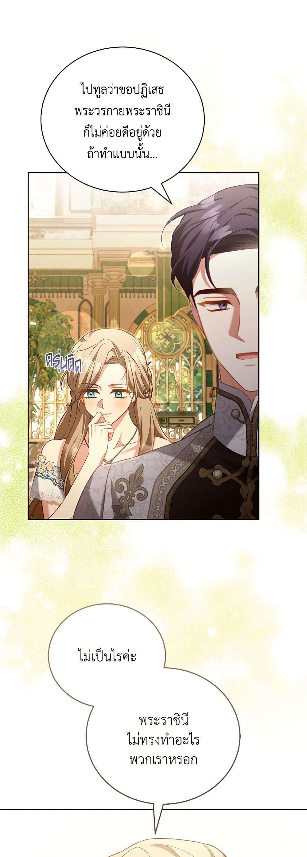 Childcare Diary With The Villain ตอนที่ 46 20
