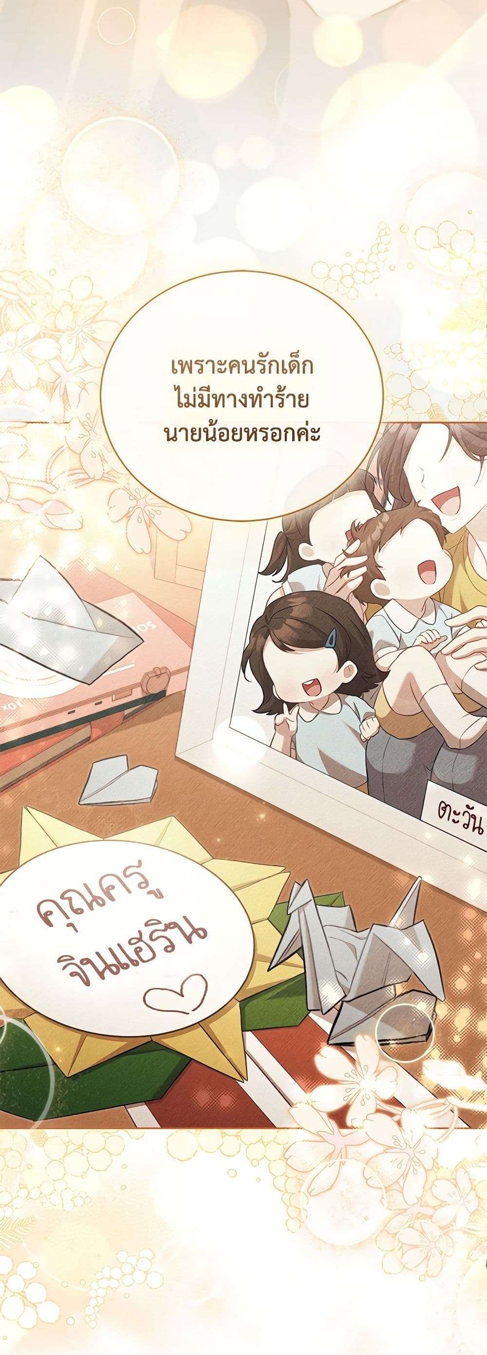 Childcare Diary With The Villain ตอนที่ 46 23