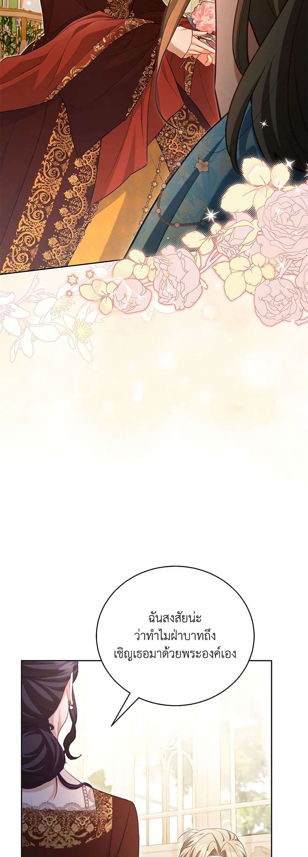 Childcare Diary With The Villain ตอนที่ 46 27