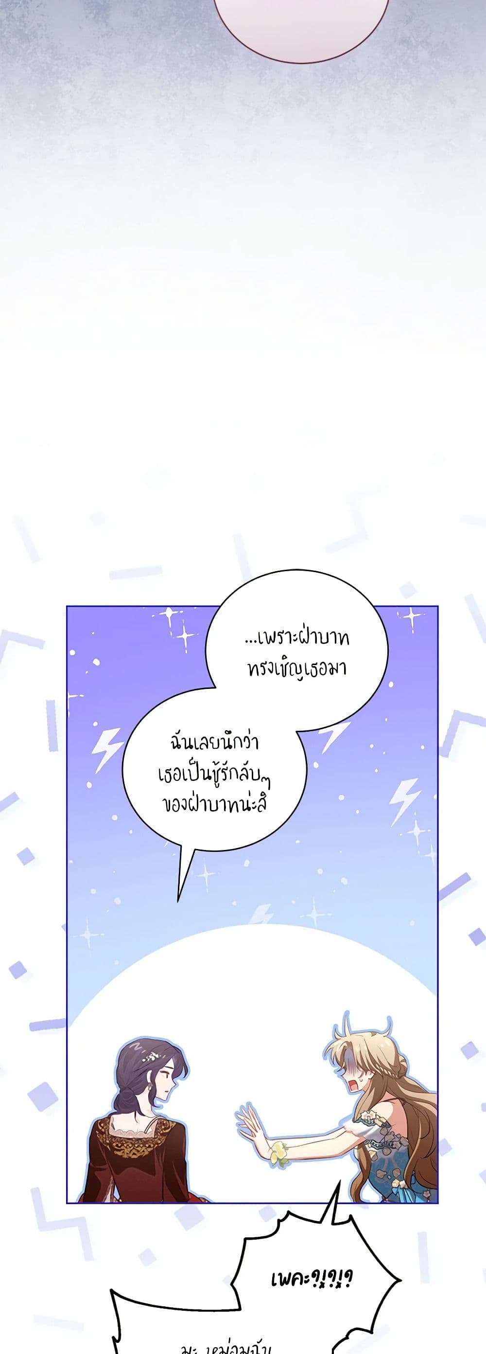 Childcare Diary With The Villain ตอนที่ 46 28