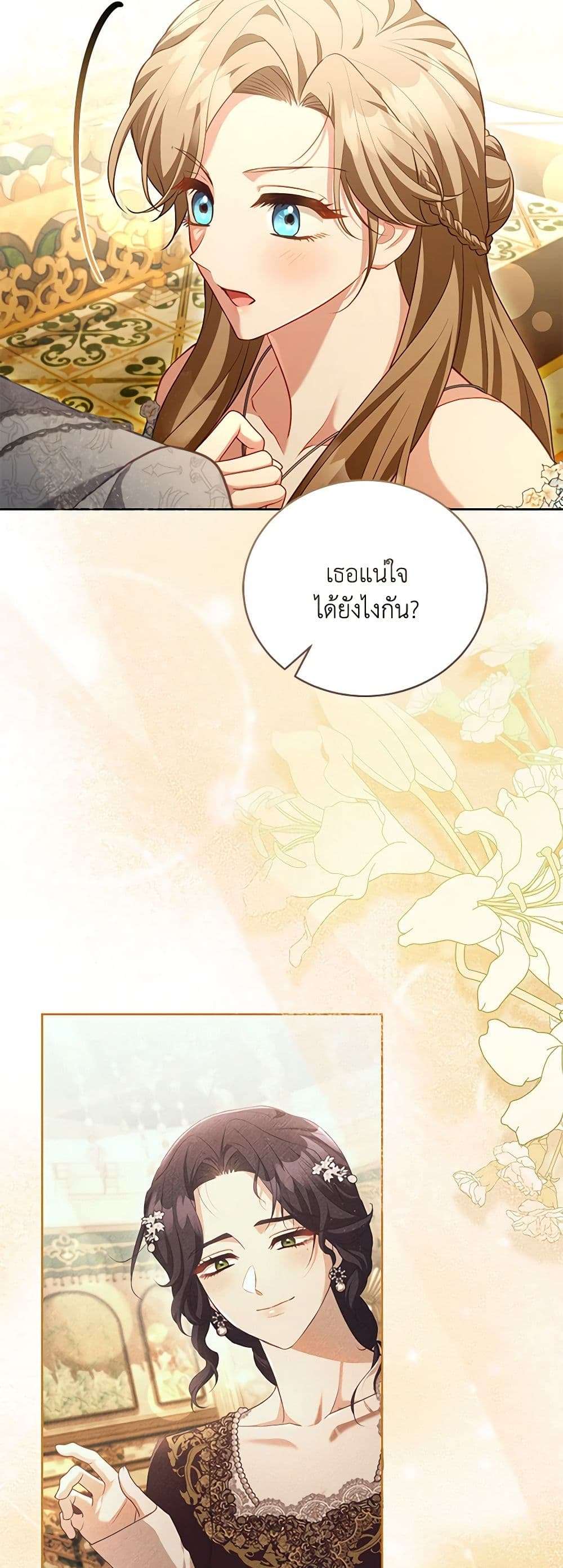 Childcare Diary With The Villain ตอนที่ 46 21