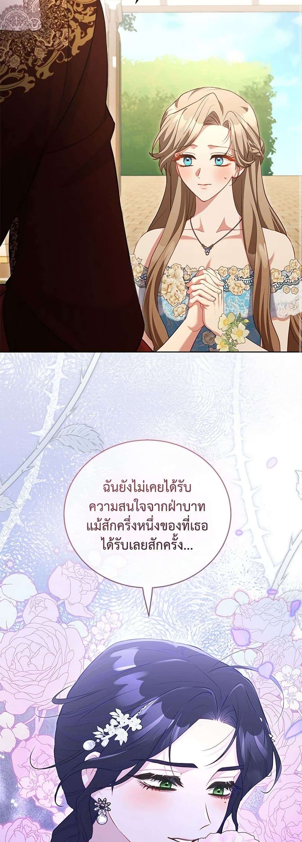 Childcare Diary With The Villain ตอนที่ 46 31