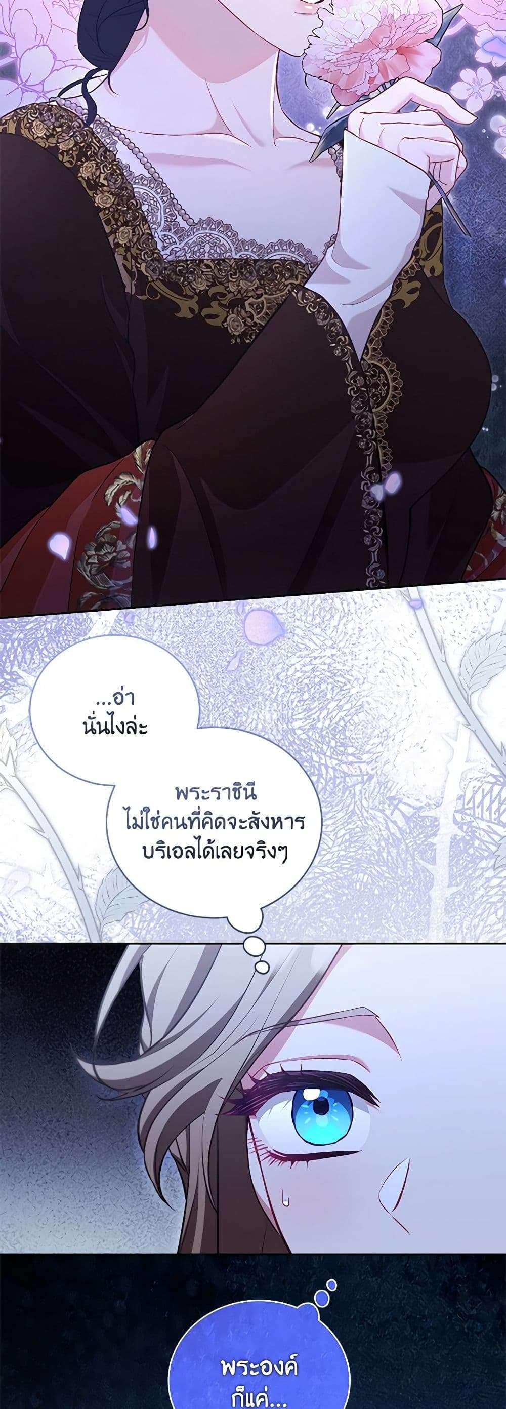 Childcare Diary With The Villain ตอนที่ 46 32