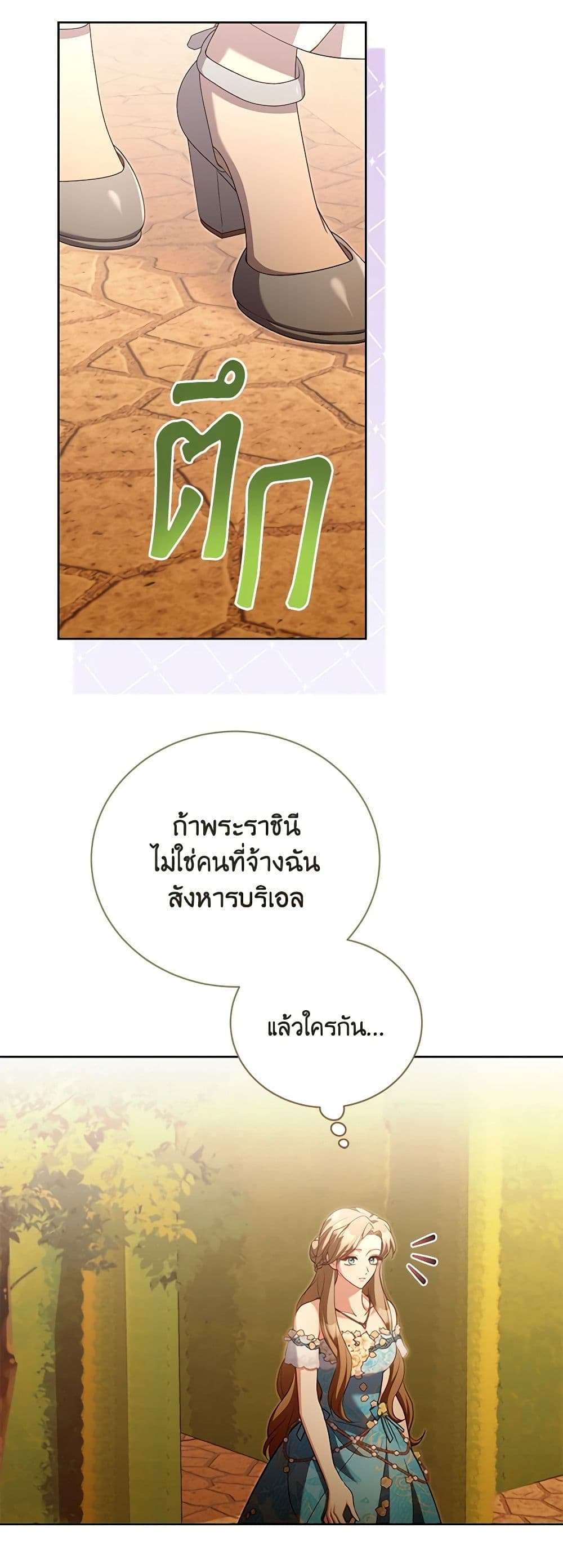 Childcare Diary With The Villain ตอนที่ 46 34