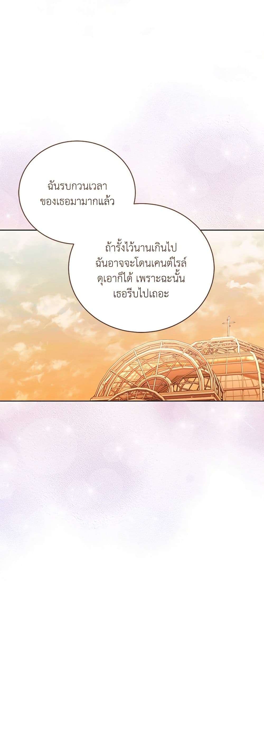 Childcare Diary With The Villain ตอนที่ 46 33