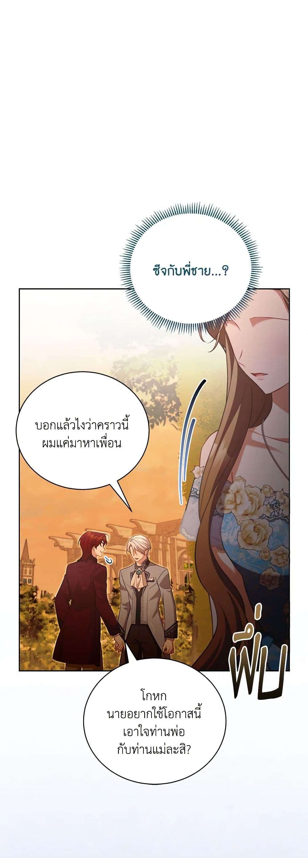 Childcare Diary With The Villain ตอนที่ 46 35