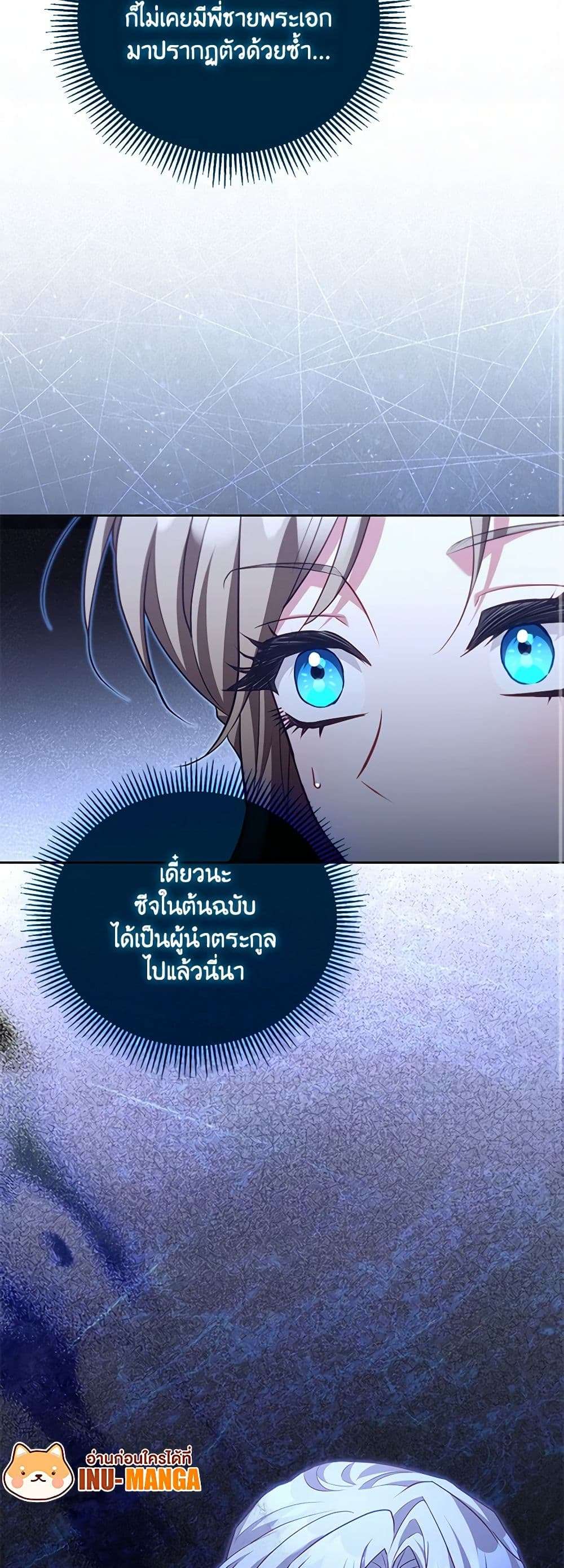 Childcare Diary With The Villain ตอนที่ 46 38