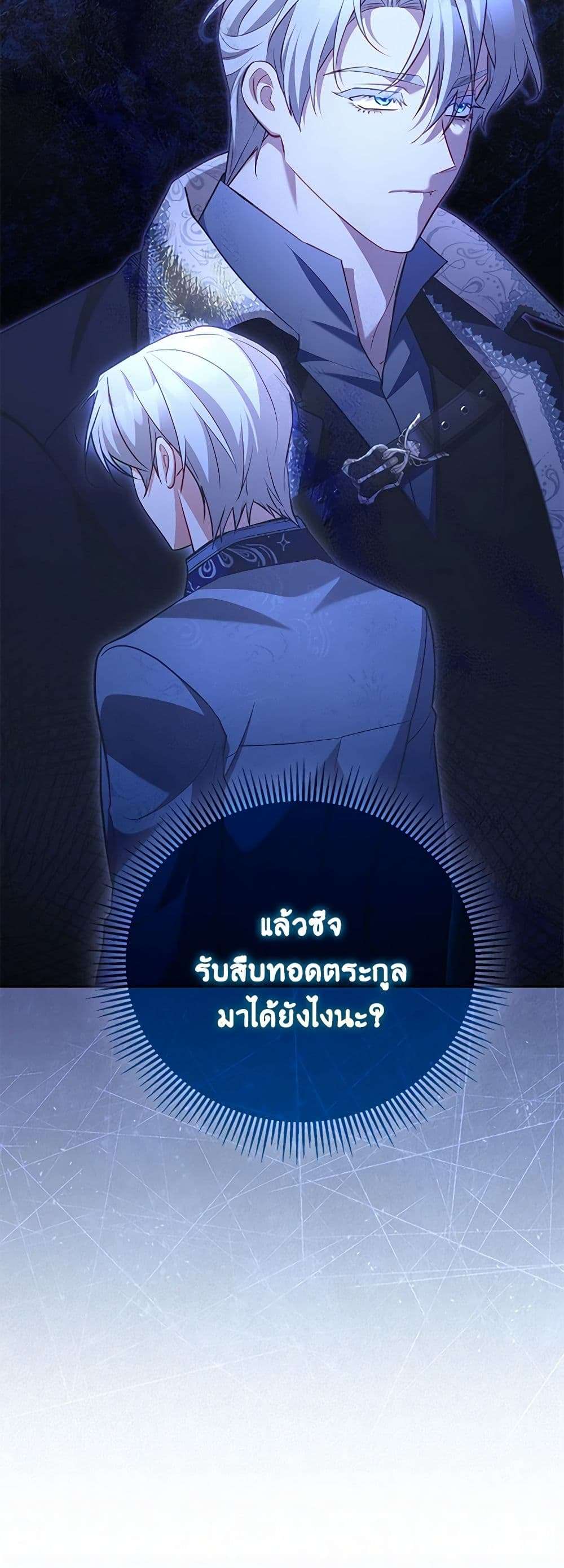 Childcare Diary With The Villain ตอนที่ 46 39