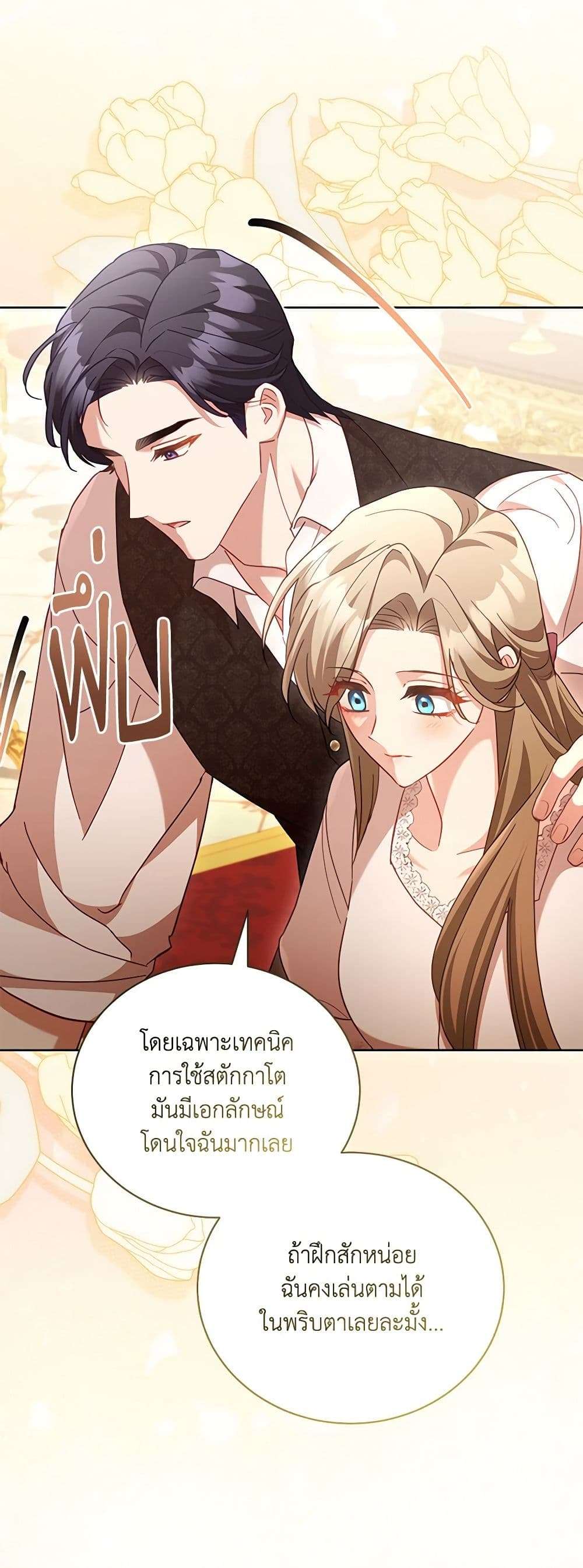 Childcare Diary With The Villain ตอนที่ 47 8