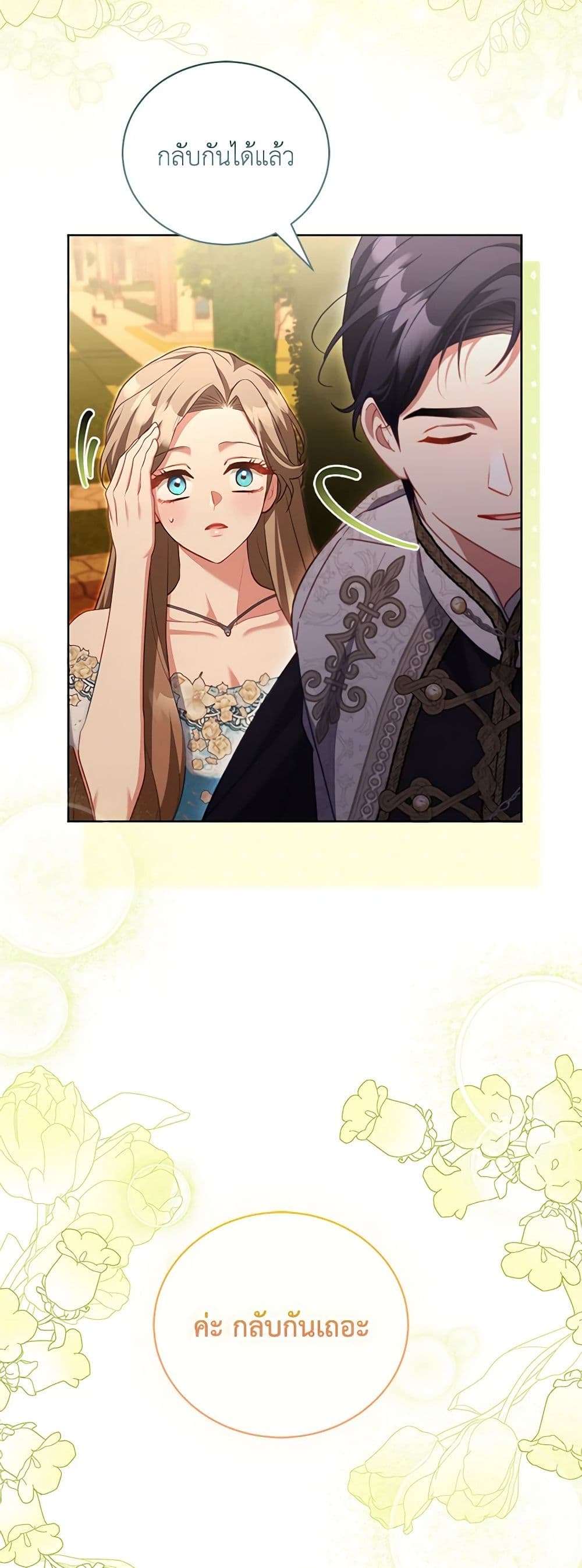 Childcare Diary With The Villain ตอนที่ 47 5
