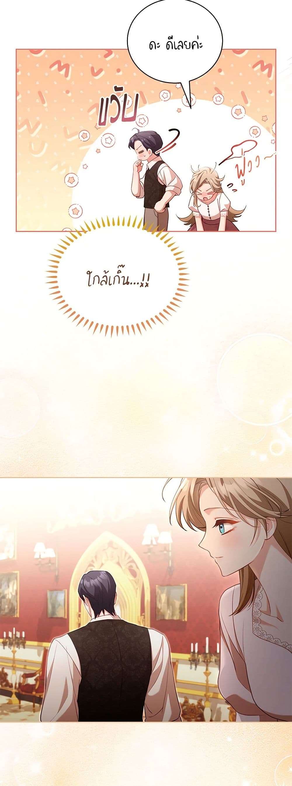 Childcare Diary With The Villain ตอนที่ 47 11