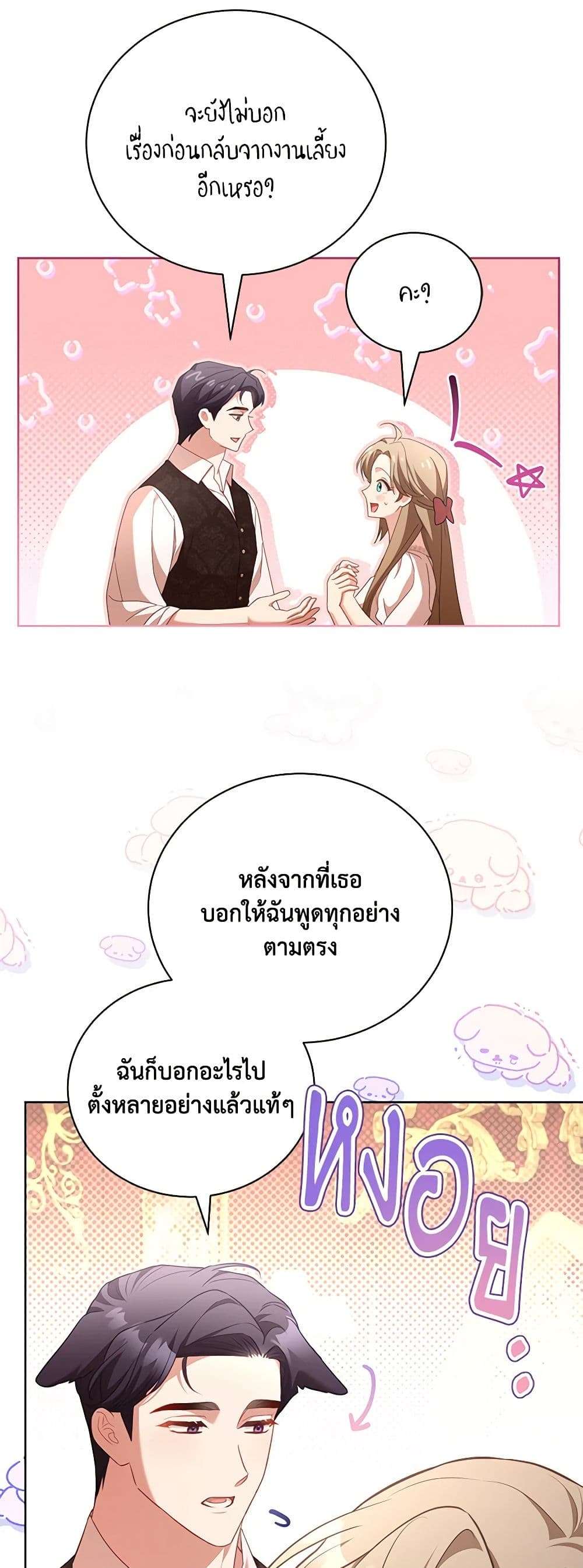 Childcare Diary With The Villain ตอนที่ 47 16