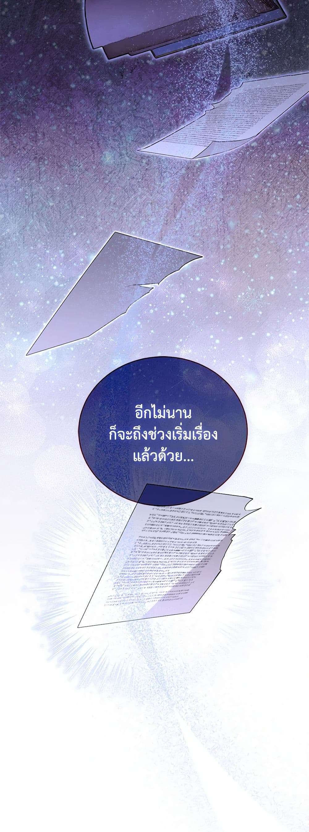 Childcare Diary With The Villain ตอนที่ 47 19