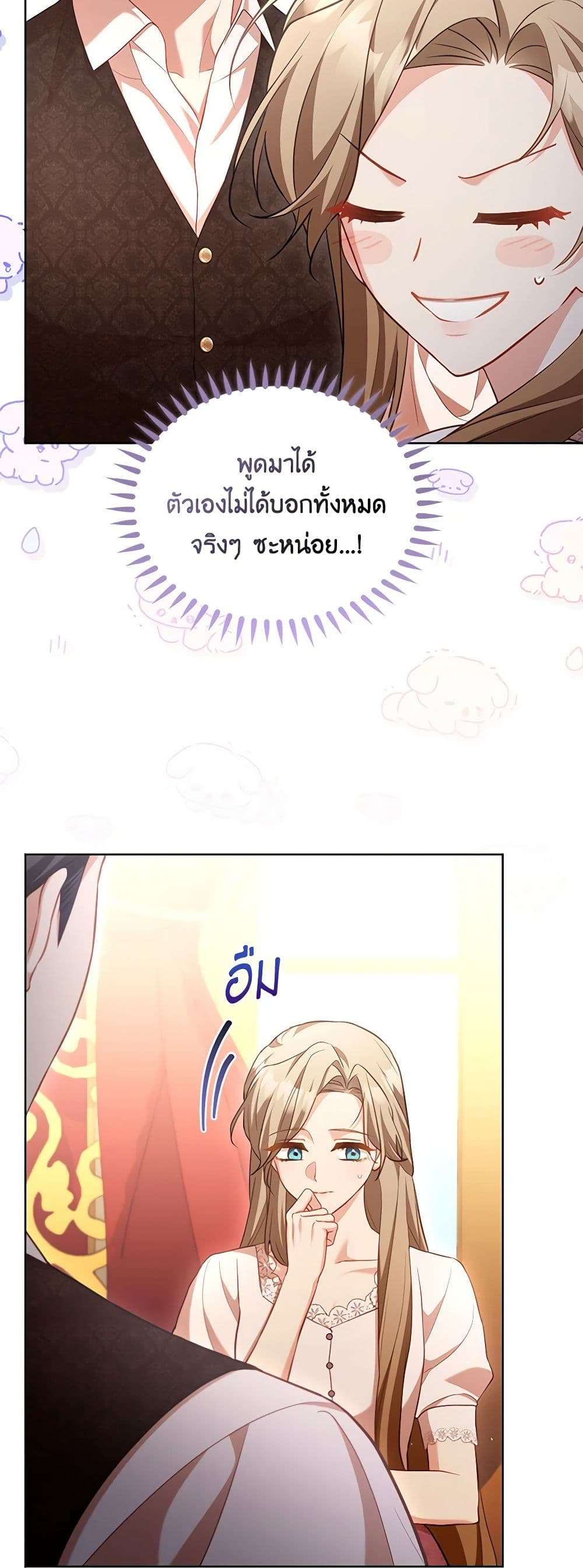 Childcare Diary With The Villain ตอนที่ 47 17