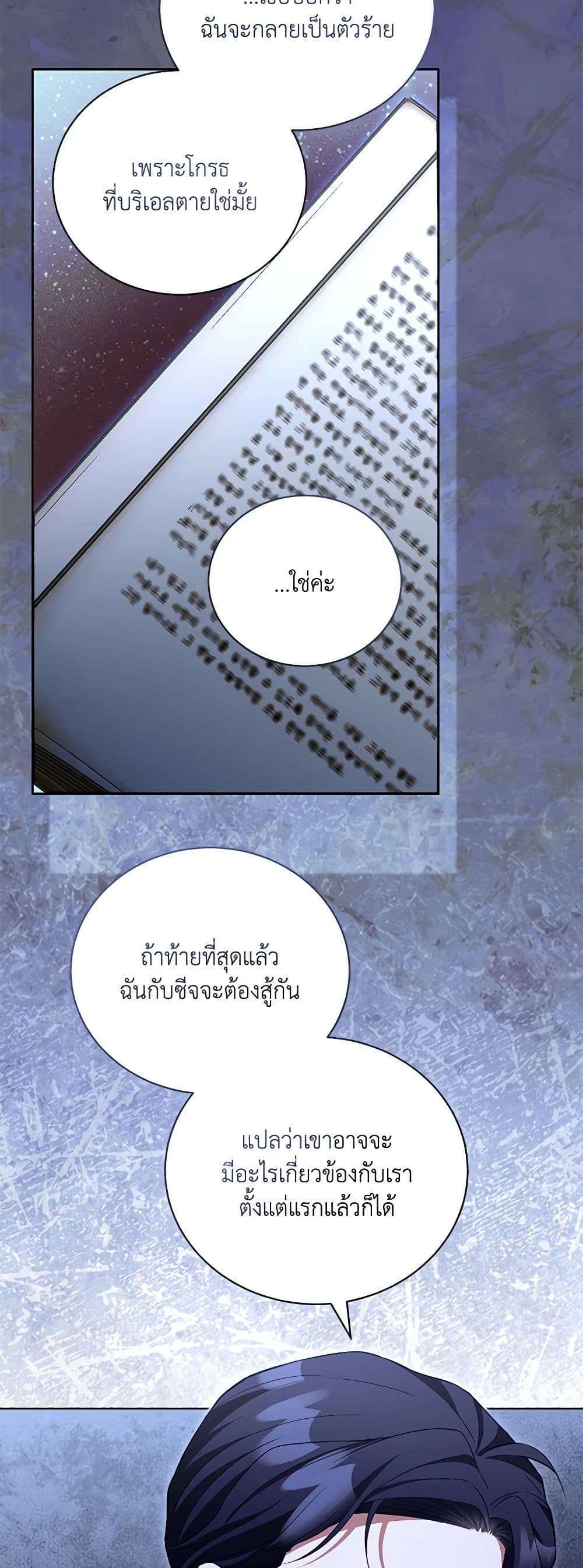 Childcare Diary With The Villain ตอนที่ 47 20