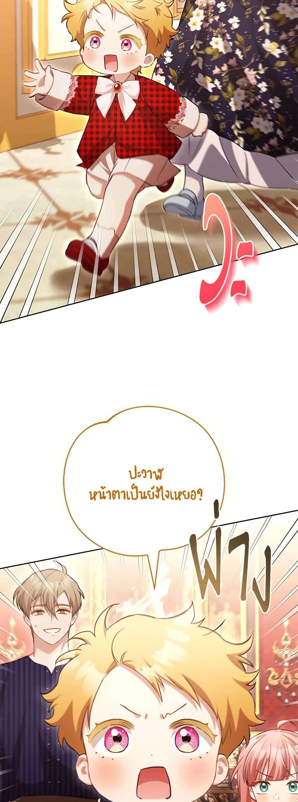 Childcare Diary With The Villain ตอนที่ 47 22