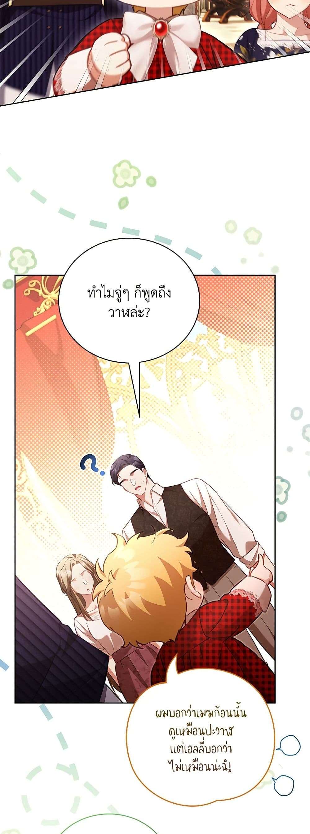 Childcare Diary With The Villain ตอนที่ 47 23