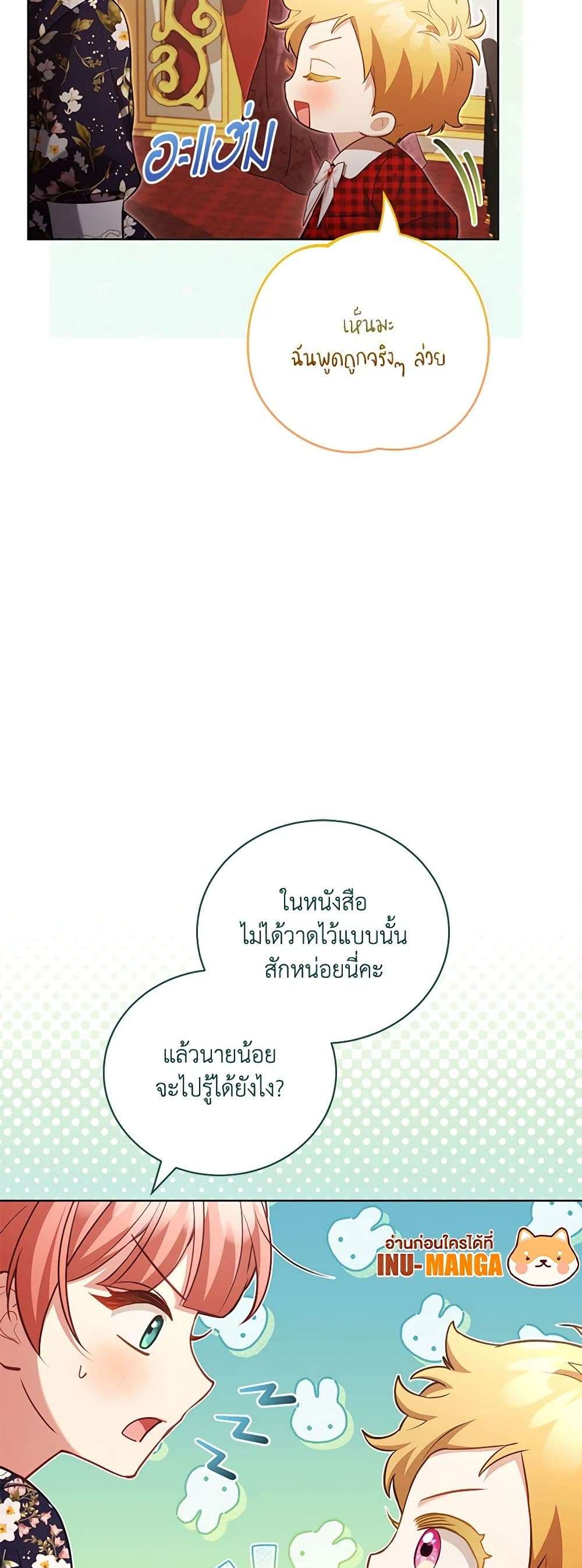 Childcare Diary With The Villain ตอนที่ 47 24