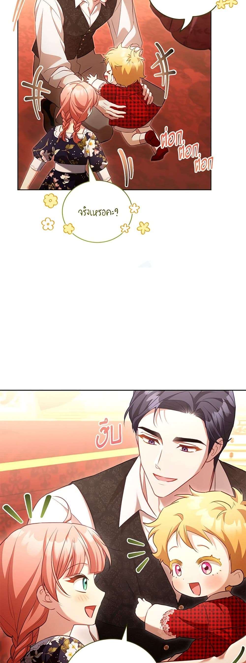 Childcare Diary With The Villain ตอนที่ 47 27