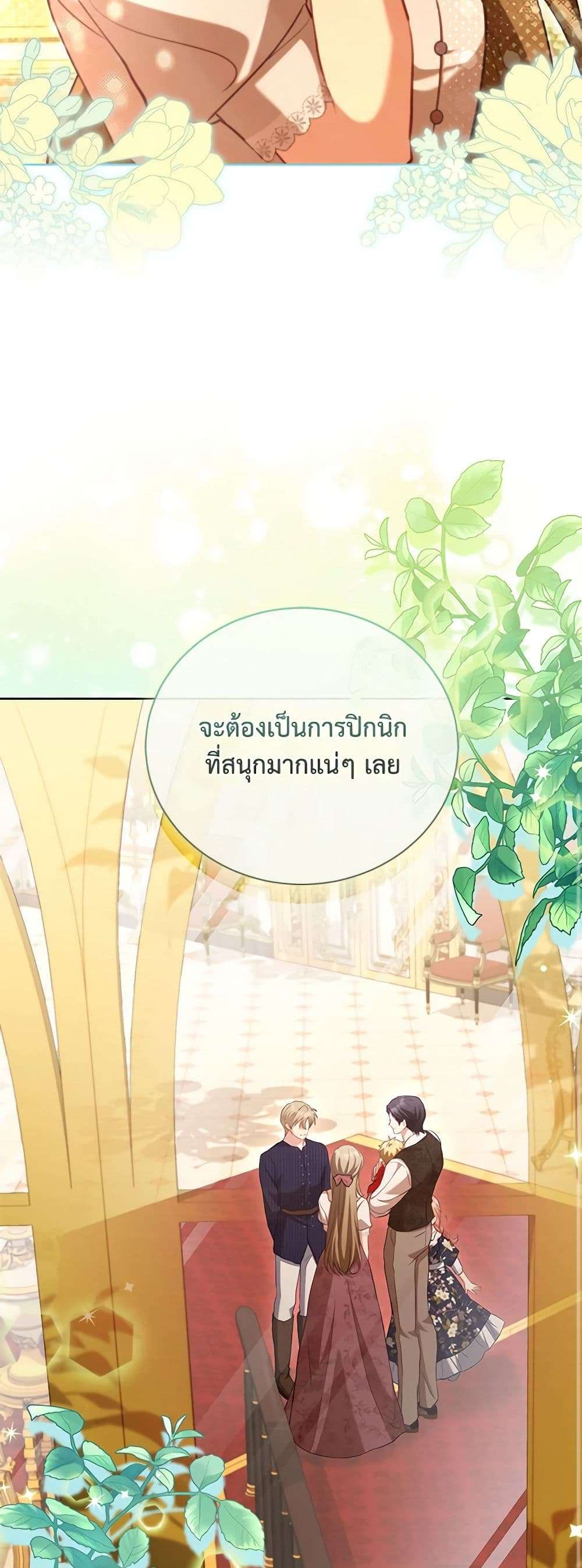 Childcare Diary With The Villain ตอนที่ 47 30