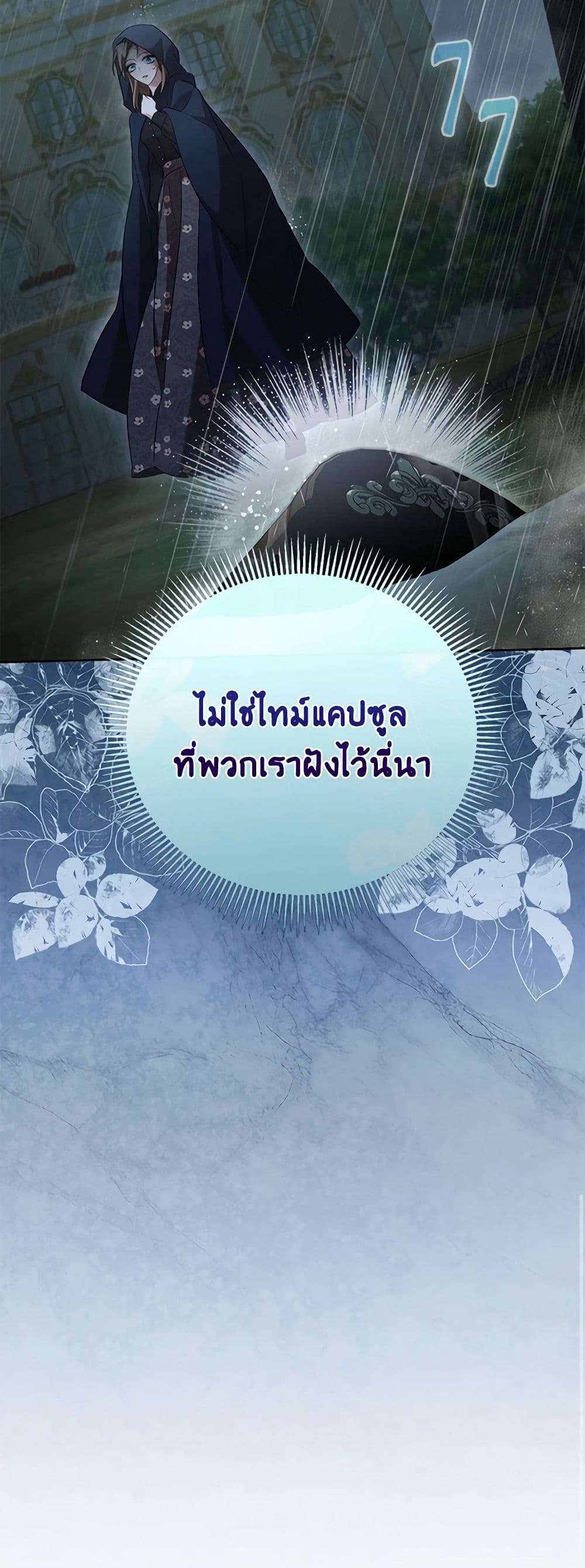 Childcare Diary With The Villain ตอนที่ 47 36