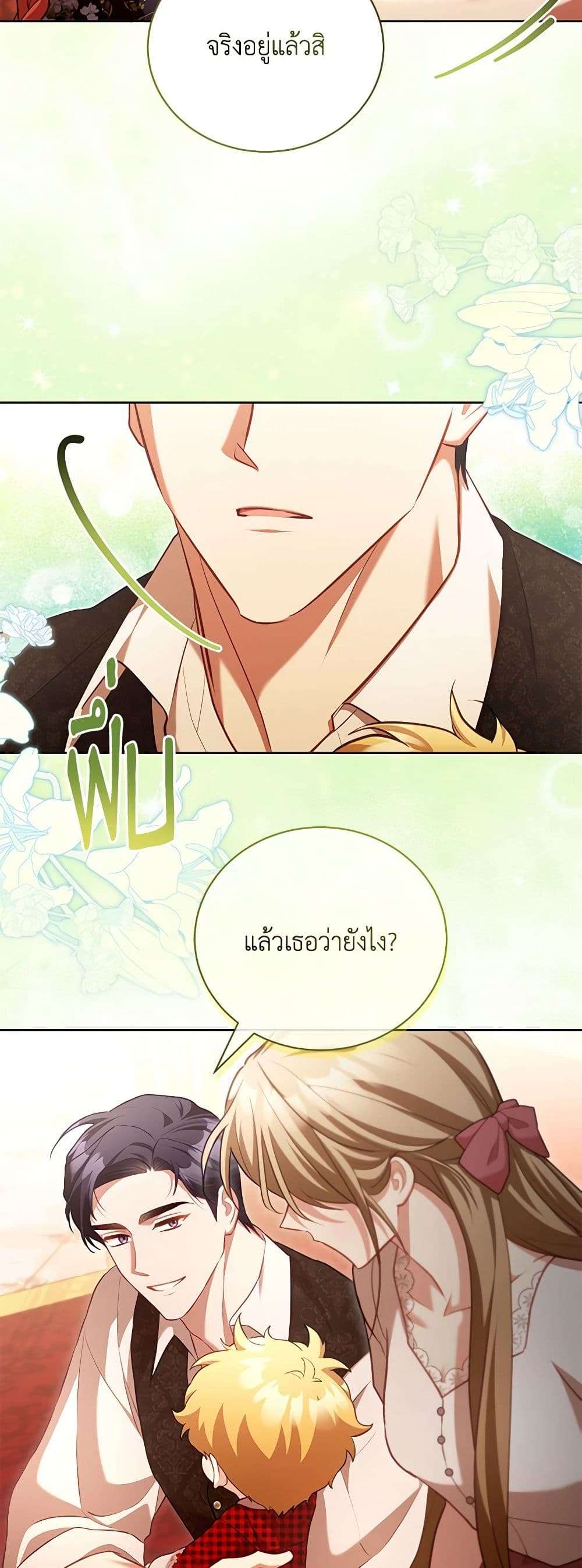 Childcare Diary With The Villain ตอนที่ 47 28